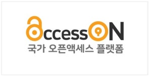 KISTI, 국가오픈액세스플랫폼 브랜드명 ‘액세스온’으로 변경