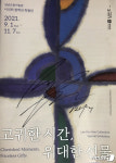 전남도립미술관 이건희 컬렉션 다녀간 방탄소년단 리더 RM