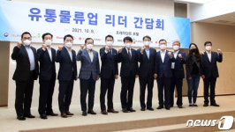 안경덕 장관 국내 대표 유통·물류회사 대표들과 함께
