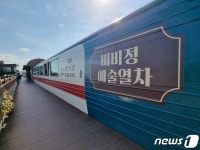 새 옷 입었어요…완주군 대표 관광지 비비정예술열차 새 단장