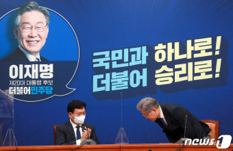 송영길 대표에 고개숙여 인사하는 이재명
