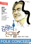 안동서 추억의 ‘포크 콘서트’…한동준·박학기·동물원 등 출연