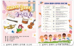 서울시, 69개교 초등학생 뮤지컬‧연극 등 공연관람 지원