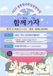전교조 충북지부, 내달 10일까지 2021 참교육 실천 한마당