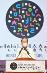 구미서 열린 대한민국예술축전