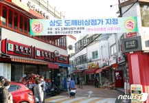 동작구 골목형상점가 2곳 선정…홍보물 제작·경영 컨설팅 지원