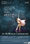 [제주시 소식]창작발레 애기섬 제주아트센터 공연