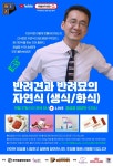 반려동물 위한 자연식, 어떻게 만들까…위들아카데미 10월27일 진행