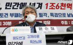 경실련 대장동 개발이익 민간에 1조6천억