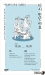 광주 광산구 야호센터, 개관 5주년 기념 전시·체험행사