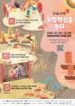 지친 구민에게 위로를…부산 북구, 구포나루愛 희망백신을 놓다 개최
