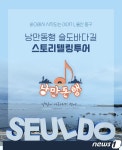 울산 동구, 체류형 여행상품 낭만동행 슬도바다길 투어 출시