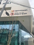 마포구치매안심센터, 염리종합사회복지관 건물로 이전