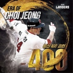이마트24, 최정 400호 홈런 달성 기념 400원 특가 판매 행사