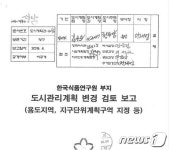 野, 백현동 옹벽아파트 쟁점화…이재명, 용도 4단계 상향 직접 결재