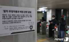 민주노총 총파업으로 서울 지하철 무정차 통과 예정