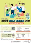 축평원, 축산 분야 일자리 아이디어 공모전