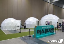 경기도, 이동형 문화기술 전시관 ‘어스뮤지엄’ 운영