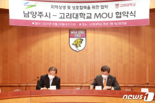 남양주시-고려대 지역상생 위한 협력 맞손