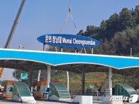 청주 문의IC→문의청남대IC 표지판 정비 완료