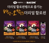 댕냥이와 함께 즐겨볼까…하림펫푸드, 더리얼 핼러윈 에디션 출시
