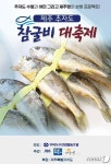 참굴비 맛보세요…제주 추자도 참굴비 대축제 비대면 개최