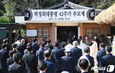 구미 생가서 열린 박정희 대통령 42기 추도식…혁신가로 기억