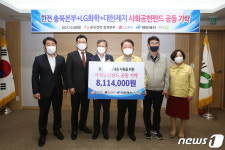 한전 충북본부·LG화학·대한제지, 청주시에 사회공헌펀드 기부