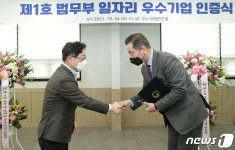 법무부 일자리 우수기업 인증식