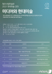 청주시립미술관, 시민과 함께하는 현대미술 강좌