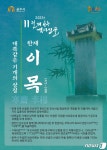 공주시, 차(茶)의 아버지 ‘한재 이목’ 11월의 역사인물로 선정