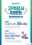 모든 세탁 서비스 20% 할인…크린토피아, 30일까지 행사 진행