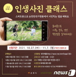 순천만국가정원에선 스마트폰 하나면 나도 사진작가