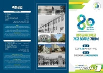 청주교육대학교, 28일 개교 80주년 기념식