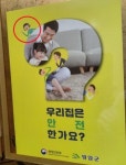남혐 손 아닌 가스 밸브 잠그는 동작…논란된 행안부 포스터, 결국 수정