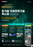 빛가람 국제전력기술 엑스포, 11월 10∼12일 광주서 개최