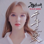 마리아, 경주시와 콜라보한 천년지애 발표…애절 트로트