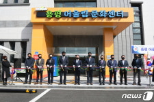평창군 용평 어울림 문화센터 개관