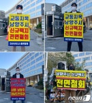 남양주 시민들 ‘교통지옥 못 살겠다 국토부 1인 시위