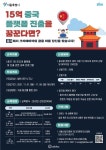 서울시, 1인 미디어 창작자에 15억 중국 플랫폼 진출 지원