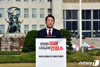 '제3의길' 10년 안철수, 세 번째 출사표