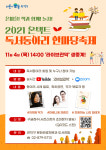 온 마을 책과 함께 놀자…관악구 온택트 독서동아리 한마당축제