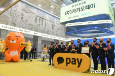 카카오페이 코스피 거래 시작
