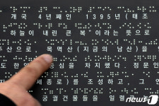 점자의 날 손으로 읽는 세상