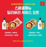 떡볶이 시키면 말리부가 덤…페르노리카, 해피치즈스마일과 이색 메뉴 선보여