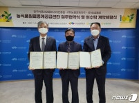 농협경제지주, 식품산업클러스터진흥원과 업무협약 체결