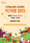 청주시, 4~7일 청주체육관에서 농산물 직거래장터