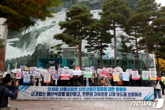 오세훈 서울시장 규탄하는 시민사회단체