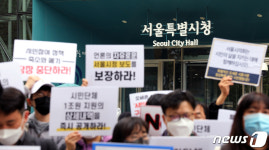 서울시청 앞 시민사회단체 목소리