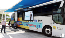 전남도, 의료 취약 주민 위한 찾아가는 행복버스 운영
